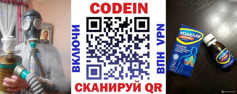 Кодеин напиток Lean (лин)  Кириши 